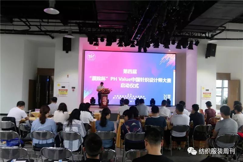 就等你來(lái)！第四屆濮院杯PH Value中國針織設計師大賽啟動(dòng)